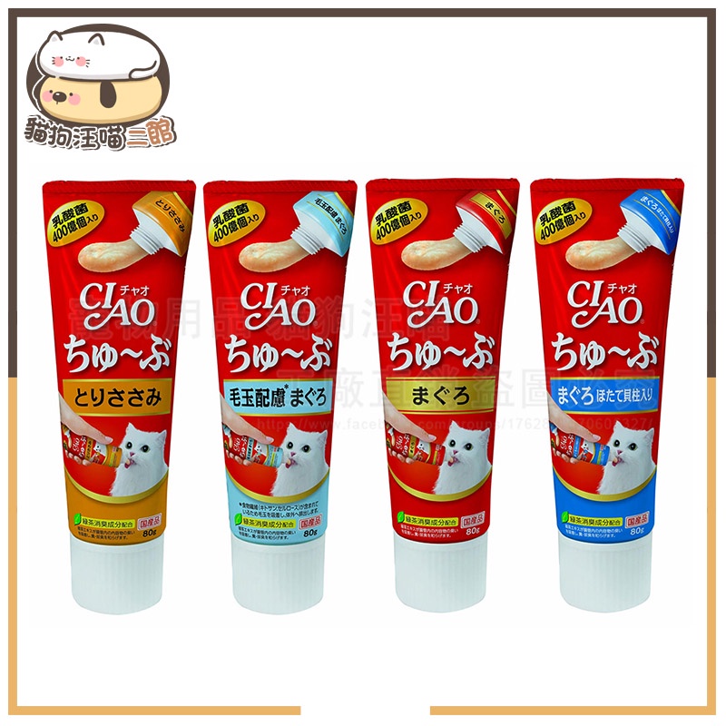 CIAO啾嚕肉泥膏 日本公司貨⚡️CIAO肉泥膏 牙膏肉泥 乳酸菌 管狀肉泥膏