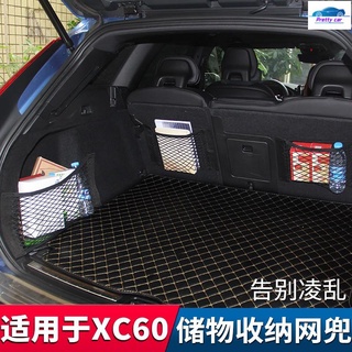 ⭐VOLVO沃爾沃 後備箱車載儲物網兜XC60/18-21款XC40 行李網靠背 後備箱收納置物 儲物袋汽車改裝用品