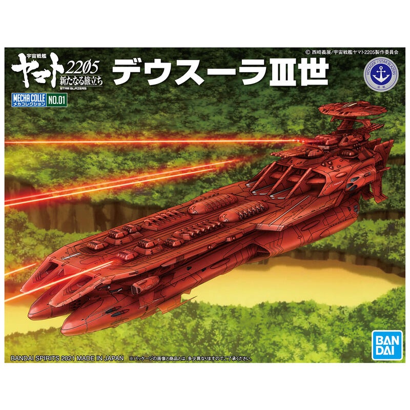 【新田模型】BANDAI 萬代 5061667 宇宙戰艦大和號2205 機體收藏集 No.1 德斯拉號三世