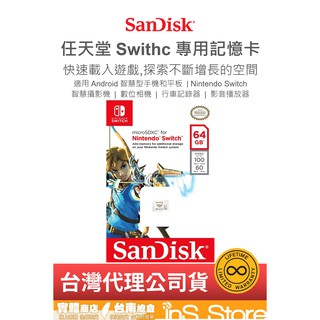 台灣公司貨 SanDisk 任天堂 Switch NS microSD 64GB inS Store