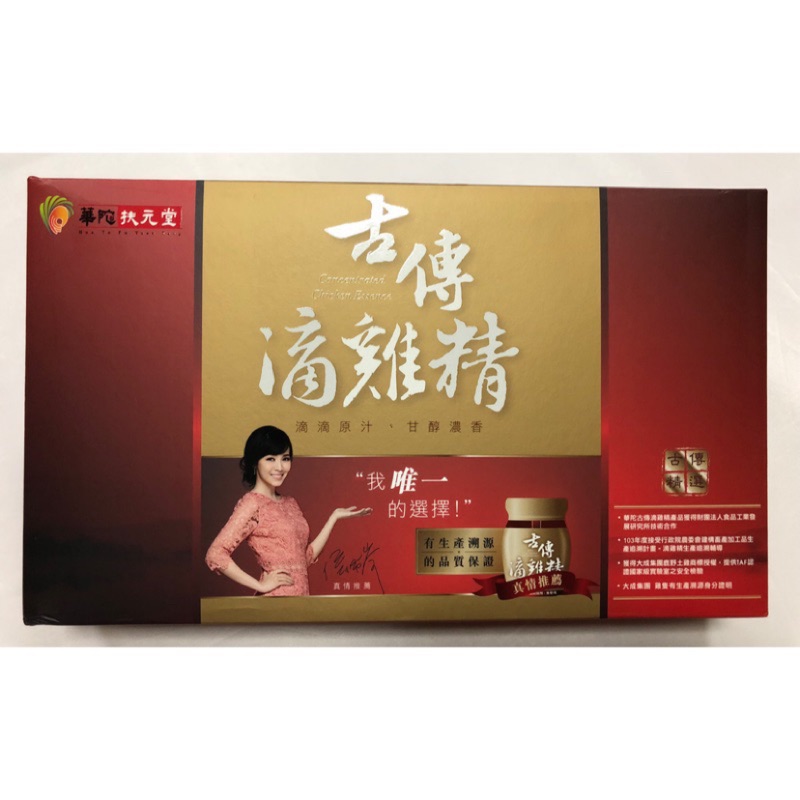 華陀扶元堂古傳滴雞精十入罐裝$988