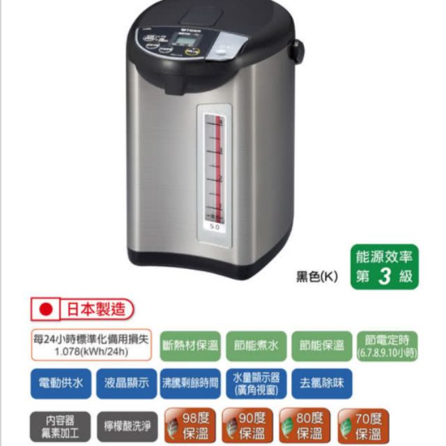 PIE-A50R 日本製造 虎牌電氣熱水瓶5.0