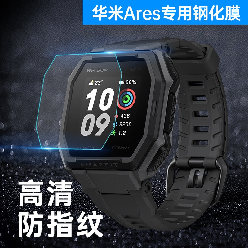 新品 華米Amazfit Ares高清玻璃保護膜  華米Amazfit Ares玻璃保護貼智能手錶鋼化玻璃膜 保護貼2片