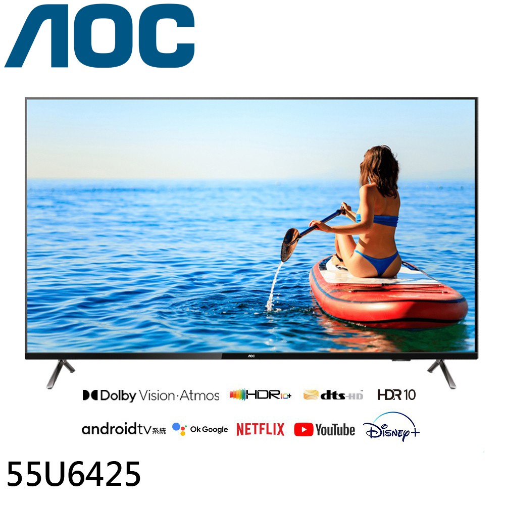 AOC 55吋 4K Android TV連網液晶顯示器 螢幕55U6425 U6425配送不安裝 大型配送
