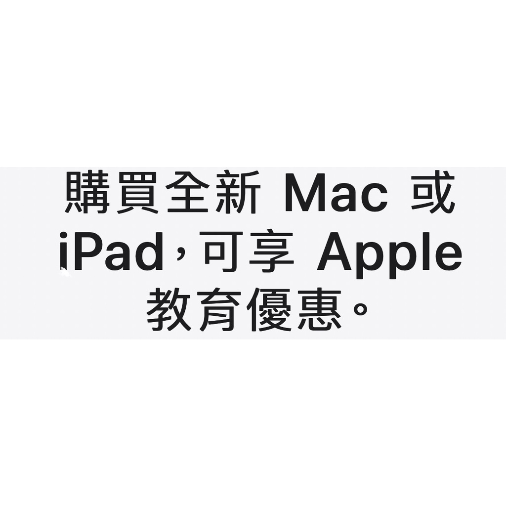 Apple BTS   學生方案優惠代購