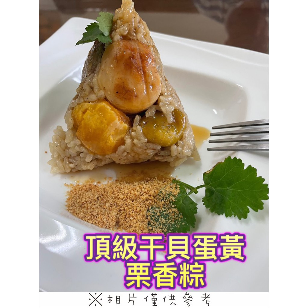 【萬象極品】頂級干貝蛋黃栗香粽(10入)/約2000g±10%~粽葉香加上滿滿餡料，吃的到山珍海味的好粽