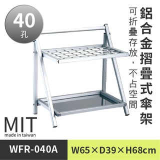 【臺灣製造】LG樂鋼 折疊式傘架(40孔) FR-040A 海報架 拒馬 雨傘架 40孔雨傘架 傘架 雨傘收納