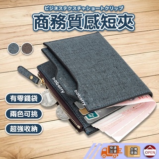 【彰化出貨】韓版短夾 撞色皮夾 男用皮夾 男夾 短皮夾 簡約 皮夾