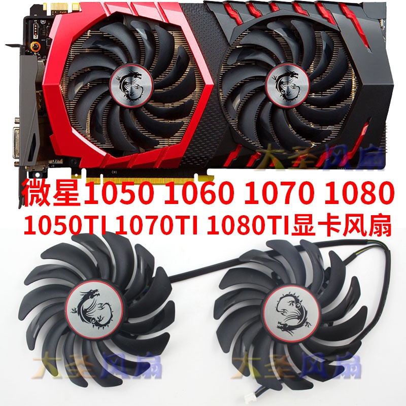 HK04*全新原裝微星GTX1050/1060/1070/1080 RX470/480/570/580顯卡風扇