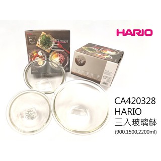 日本Hario耐熱玻璃大容量調理碗3入組 (900ml+1500ml+2200ml)