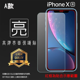 Apple 蘋果 亮面/霧面 螢幕保護貼 軟性膜 iPhone XR 14 15 16e 16 Plus Pro Max
