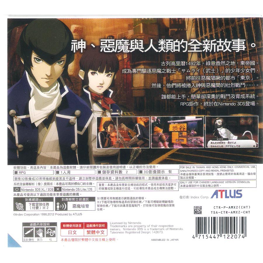 夢幻之星fs Tvgame 3ds 真女神轉生4 亞日版 台灣機專用 全新 蝦皮購物