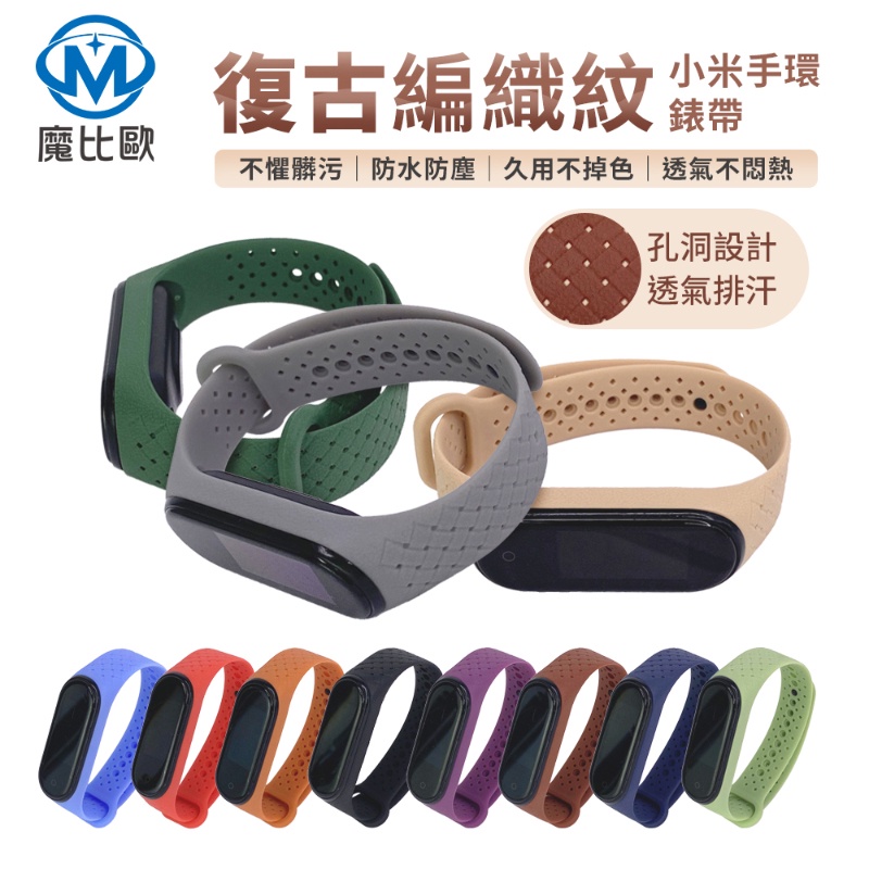 小米手環 5 6 編織紋矽膠錶帶 適用 小米手環6 米5 米4 米3 13色可選