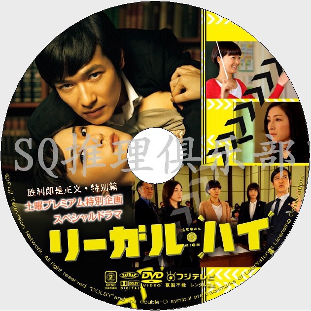 推理劇集13律政單元劇dvd Legal High Sp 勝利即是正義特別篇堺雅人dvd 蝦皮購物