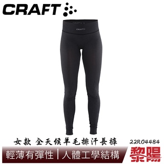 CRAFT 瑞典 1904484 全天候羊毛排汗長褲 女 黑 保暖/透氣排汗/彈性/旅遊/登山健行 22R04484