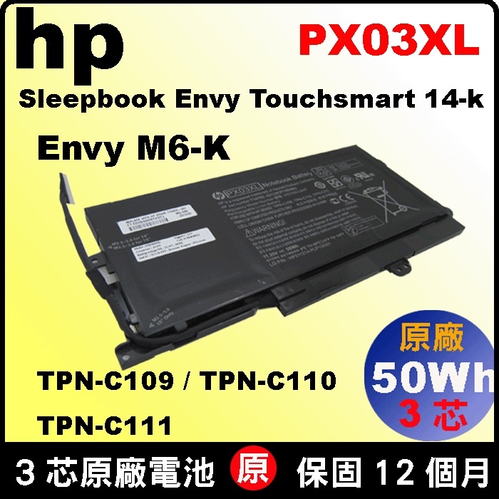 HP PX03XL 惠普原廠電池 HSTNN-LB4P TPN-C110 TPN-C111 充電器