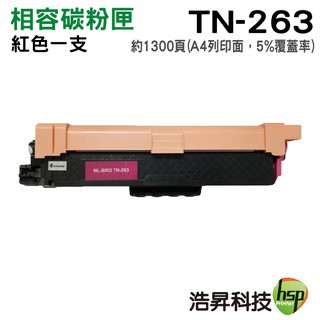 Brother TN-263 M 相容標準容量紅色碳粉匣
