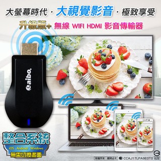 AIBO 電視棒 無線WIFI HDMI 影音傳輸器 iOS 安卓 Windows OO-50M3