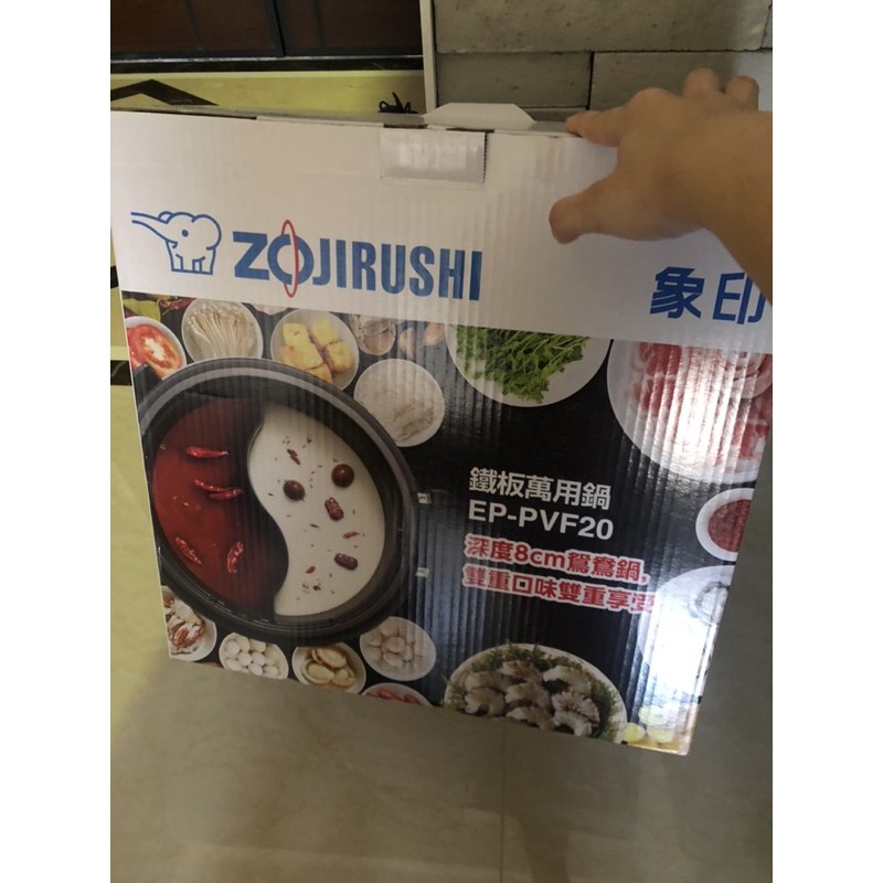 象印ZOJIRUSHI EP-PVF20鐵板萬用鍋 燒烤、火鍋兩用、鴛鴦鍋