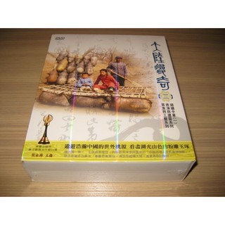 大陸尋奇DVD套裝(2) 9DVD(29集) 人間絲路 美食與工藝 表演與建築系列