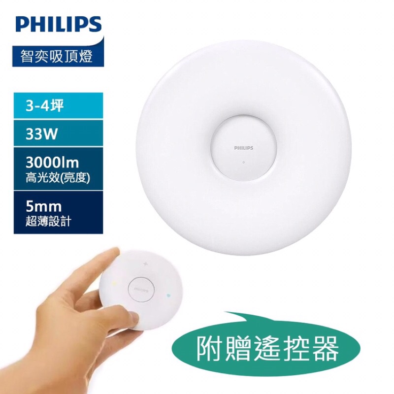 Philips 飛利浦 33W 智奕吸頂燈 典雅版 小米智慧吸頂燈 調光調色吸頂燈 支援米家APP 台灣公司貨