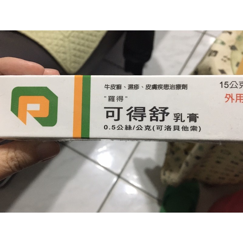 Clotasol可得舒乳膏 蝦皮購物