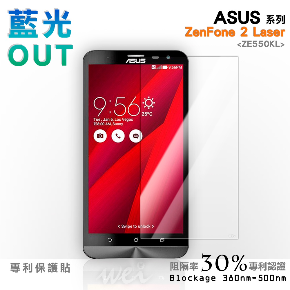 【膜力威】專利抗藍光保護貼｜ASUS ZenFone 2 Laser (ZE550KL) 適用