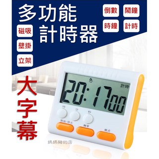 #媽媽豬的店 (隨機發貨)韓版電子計時器 大螢幕計時器 廚房定時器 定時提醒器 倒數計時器 時鐘功能