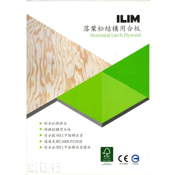 恕不零售 網建行 Playwood 落葉松結構用合板 厚度18mm 每片1700元傢俱製造 地板鋪設 建材 蝦皮購物