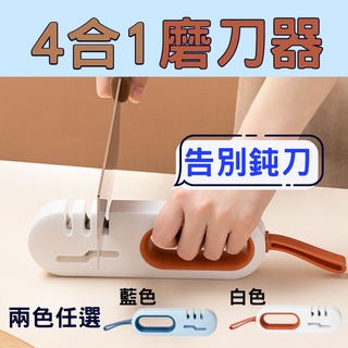 【現貨 享免運】廚房快速磨刀器 磨刀器 多功能磨刀器 磨剪刀 磨刀石 磨刀棒 快速磨刀器 多功能磨刀神器 防滑磨刀器