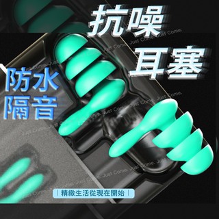 【免運臺灣現貨】隔音耳塞 睡眠耳塞 一組2副 降噪耳塞 耳塞 防噪音耳塞