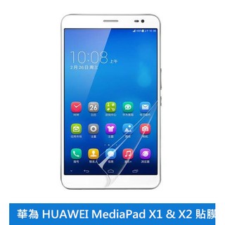 【高透螢幕膜】華為 MediaPad X1 X2 霧面 抗藍光 防爆膜 TPU 軟膜 螢幕保護貼 保護膜 貼膜 保貼