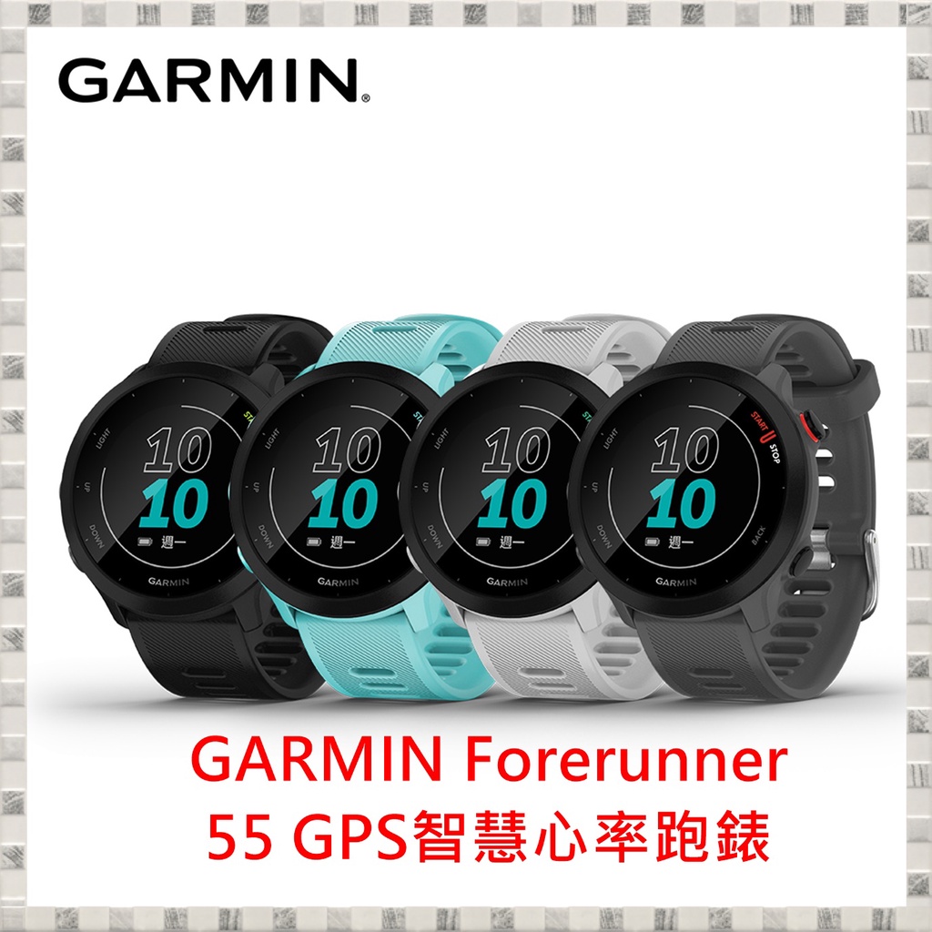 現貨 GARMIN Forerunner 55 GPS智慧心率跑錶