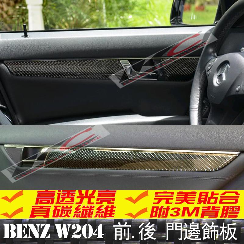 真碳纖維賓士 BENZ排檔 冷氣 框 W204 S204 C300 C250卡夢內裝 門邊貼 碳纖裝飾貼 置物 廠商直送