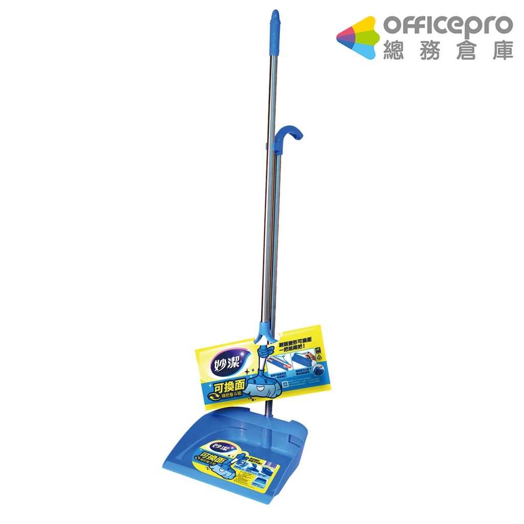 妙潔 可換面掃把畚斗組 掃把x1+畚斗x1 藍,組 打掃用具 地板清潔 防疫清潔