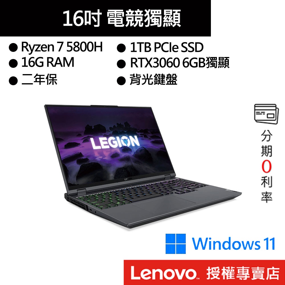 Lenovo 聯想 Legion 5 Pro 82JQ00PNTW R7/16G/1TB 16吋 電競筆電[聊聊再優惠]