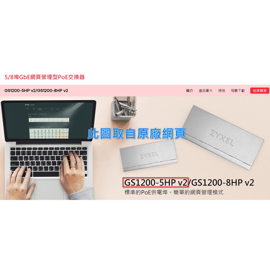 Zyxel GS1200-5HP 網管型 POE Switch  合勤 供電型 網路交換器