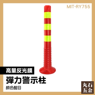 【丸石五金】彈力柱 MIT-RY755 紅黃彈力柱 可回彈塑膠柱 交通柱 PU彈力柱 路口分流柱