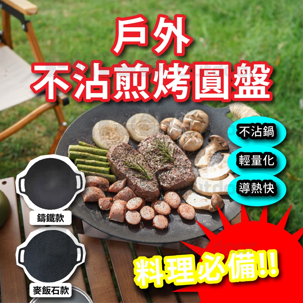 多功能燒烤盤 【艾瑞克戶外】韓式烤肉 麥飯石 / 鑄鐵 鐵板烤肉 年輪 烤肉 韓式烤盤 卡式爐 不沾烤盤 韓國烤盤