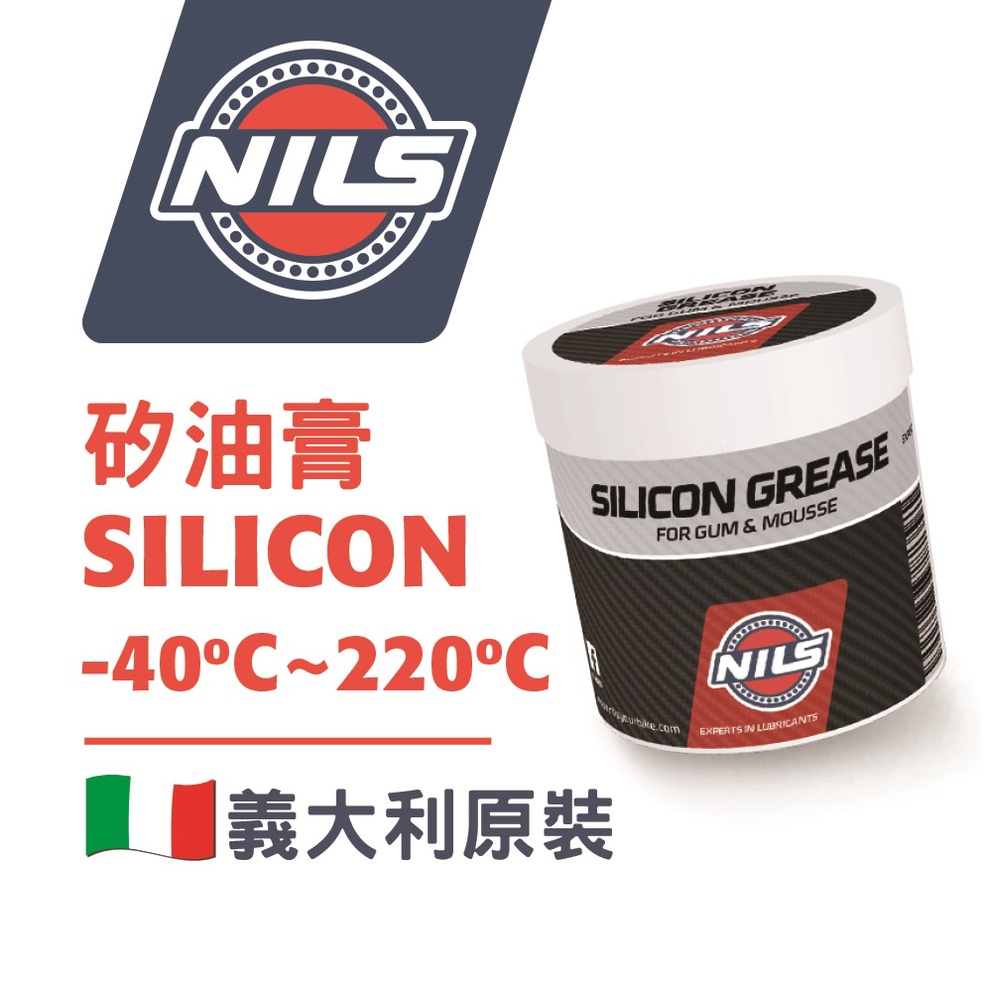 矽油膏SILICON GREASE 義大利原裝200g/罐