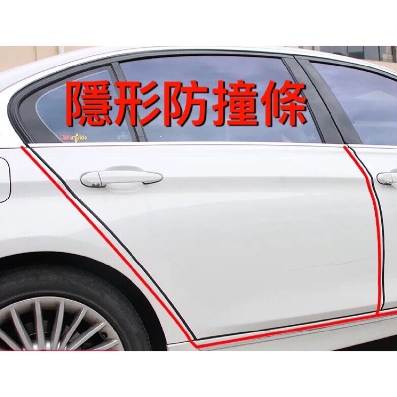 歐麥尬 隱形車門 防撞條 新款 防護條 保固條 黏貼式 防刮 隔音 便宜 特價 防撞