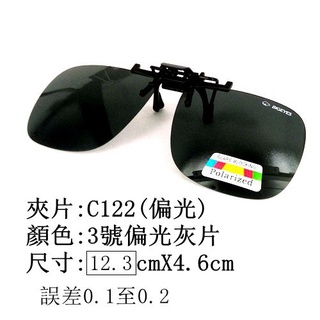 台灣製造夾片式偏光墨鏡 近視專用 無框 超輕