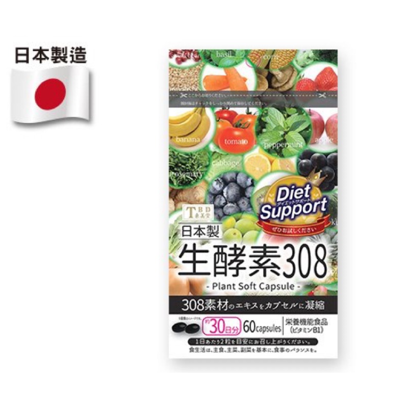 日本帶回 生酵素 308 日本製 東美堂 TBD 60粒/30天份 2021.02