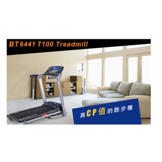 【線上體育】BH跑步機 BT6441 T100 店內展售品*精巧質感設計*