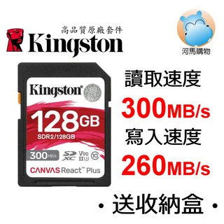 金士頓 MLPR2/128GB CANVAS REACT PLUS SDXC 128G記憶卡 UHS-II U3 V90