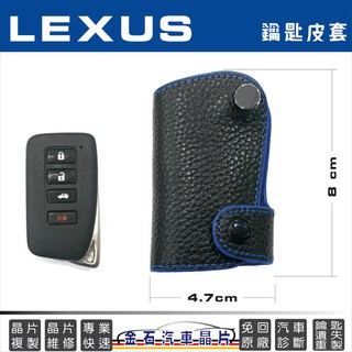 LEXUS 凌志 NX200 IS300 RX350 GS300 ES350 鑰匙皮套 保護套 感應鑰匙包