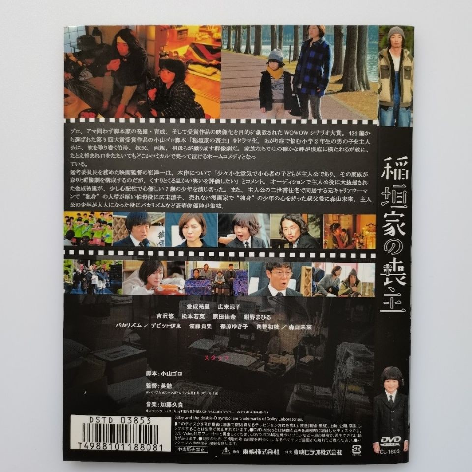 日本dvd電影 稻垣家的喪主 日語發音 中文字幕 1dvd9碟片 蝦皮購物
