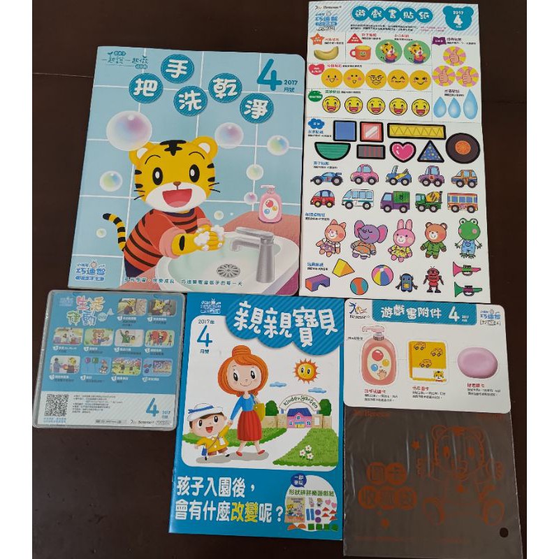 全新 巧連智 巧虎 幼幼版 書➕DVD➕親親寶貝 洗手 用水的安全 我會雙手接東西 2017/4