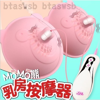 女用情趣用品 乳頭按摩機 跳蛋 MOMO熊 旋轉 乳房按摩器 電動乳夾 情趣用品 按摩棒情趣 乳房按摩器 情趣玩具