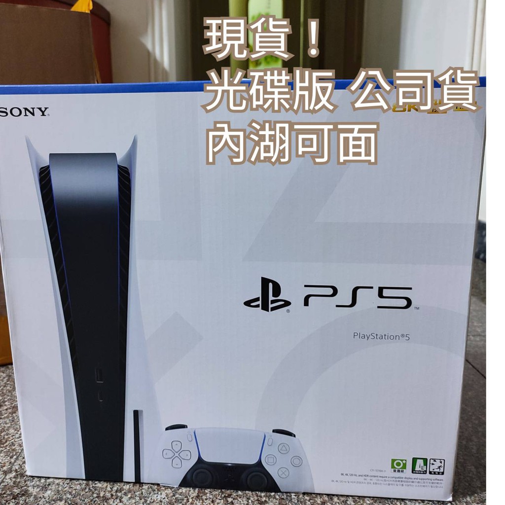 PS5 主機光碟機版公司貨 內湖可面 ps5 PlayStation5